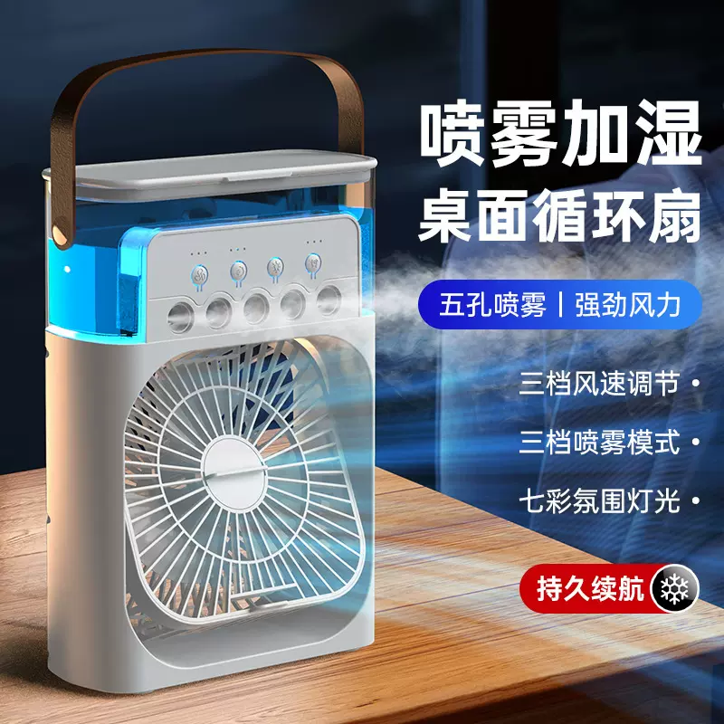 新款制冷摇头电风扇定时家用室内小风扇usb五孔加湿喷雾桌面风扇