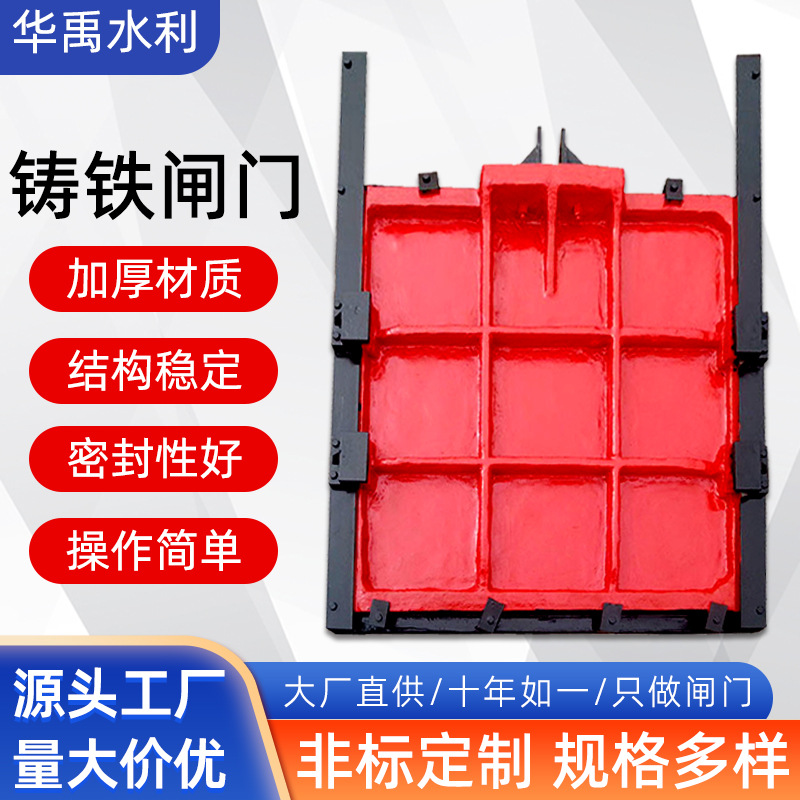 铸铁闸门 渠道平板闸门 双止水方形闸门 水利工程闸门水库插板闸
