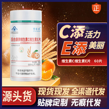 复合维生素E维生素C片60片维生素补vcve保健食品营养高维C含量