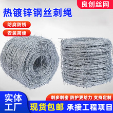 防盗刺绳带刺防护网钢丝网热镀锌铁丝防爬铁蒺藜双股多股钢丝围墙