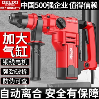 电锤电镐两用多功能混凝土工业级工程大功率电钻家用冲击钻
