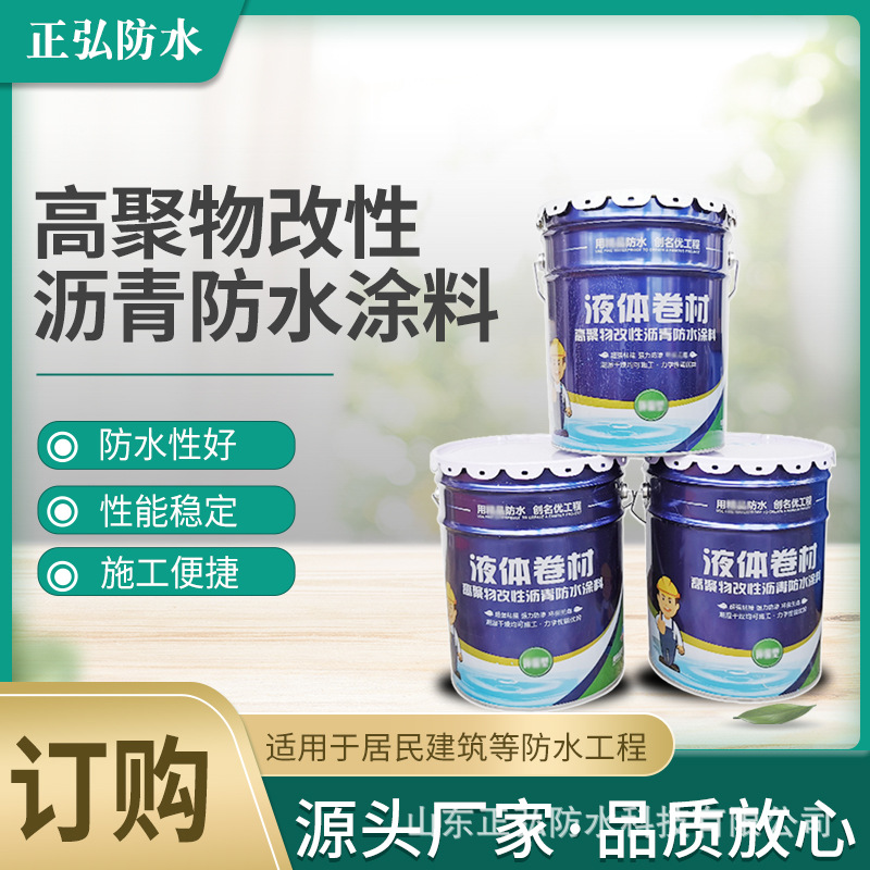 高聚物改性沥青防水涂料楼顶面液体防水卷材沥青防水涂料厂家直供
