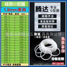 厂家直销线径1.9mm密封圈O型圈 硅胶O型圈密封圈 硅胶O型密封圈