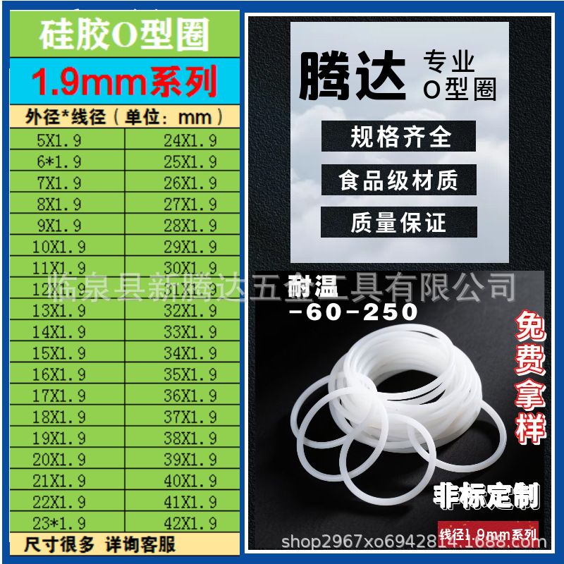 厂家直销线径1.9mm密封圈O型圈 硅胶O型圈密封圈 硅胶O型密封圈