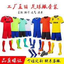 足球服套裝短袖男女成人兒童足球衣小學生訓練比賽隊服印字號