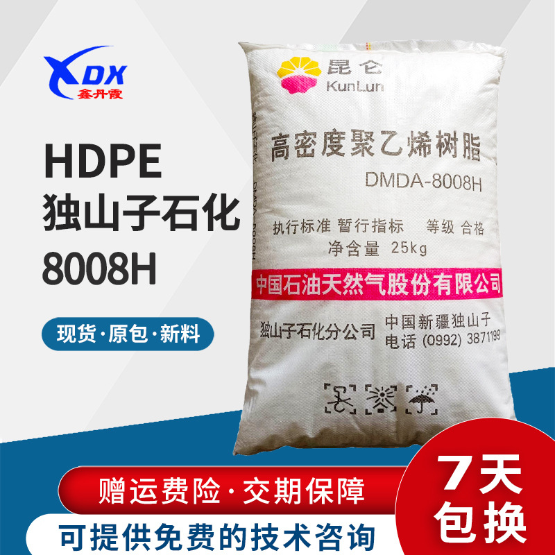 hdpe中石油独山子8008h高刚性高强度pe料低压高密度聚乙烯8008