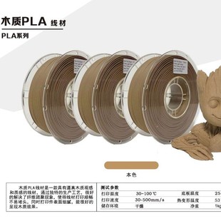 Bright 3D Printing Filament Pla Filament Wooden Pla Cross-Border Hot Selling High Quality 3D Printing Pla Wooden Natural Color