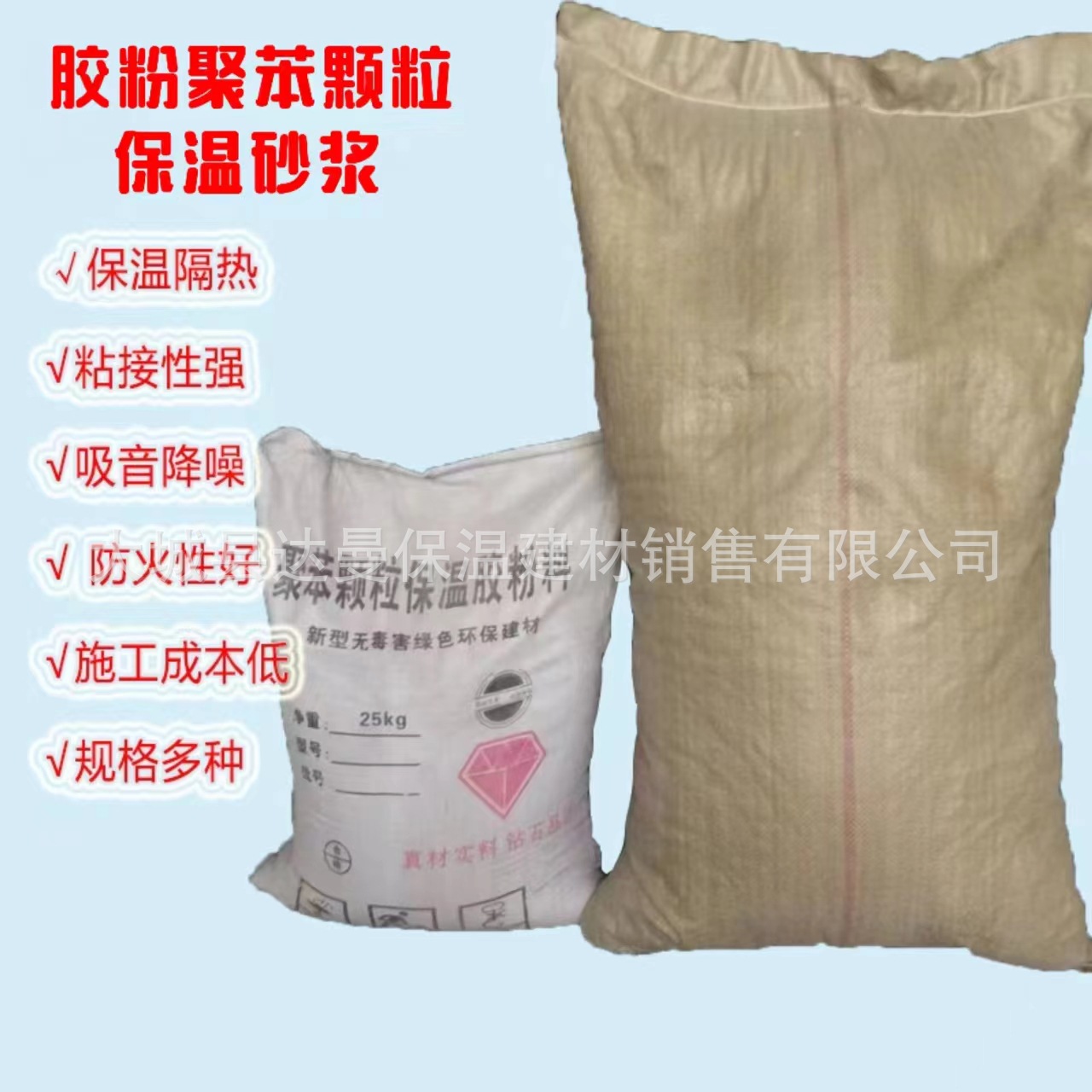 厂家直销胶粉聚苯颗粒保温砂浆 FTC珍珠岩 砂浆 聚苯颗粒保温砂浆