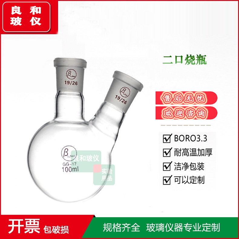 二口烧瓶斜口直口耐高温厚壁圆底反应瓶100/250/500/1000/2000ml