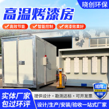 源头厂家高温烤漆房全套静电喷塑设备静电喷塑固化炉高温烤漆房