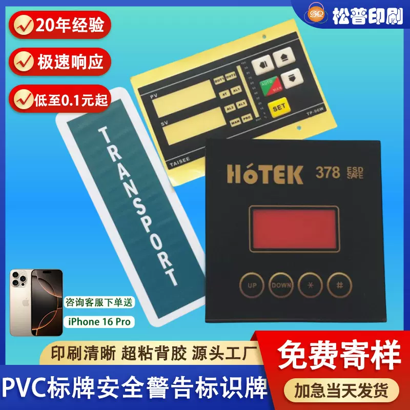 pvc标牌安全警告标识牌 塑料标签铭牌彩色不干胶印刷贴纸