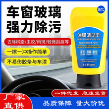 油膜清洁乳汽车玻璃油膜去除剂重度油膜清洁膏玻璃污渍强力清洗剂