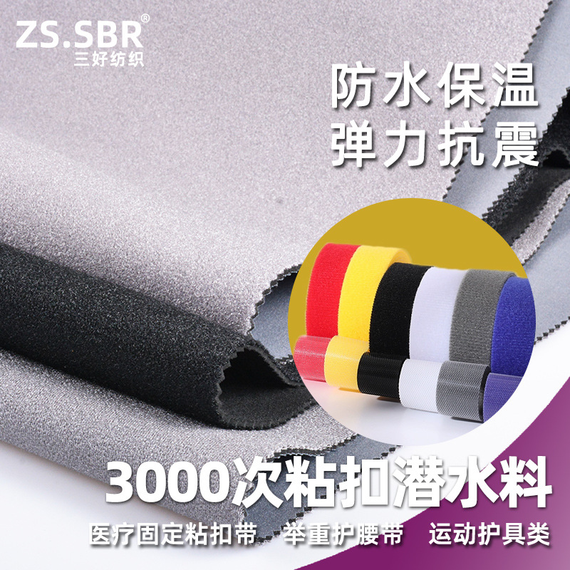 厂家直发振动腰带材料智能穿戴复合粘扣潜水料运动护具医疗绑带类