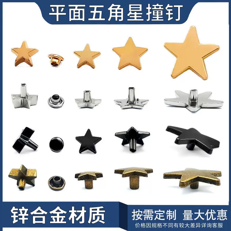 9-19mm锌合金平面五角星撞钉朋克风箱包服装饰品星星形状撞钉铆钉