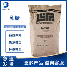 乳糖 食品级甜味剂100-200目 一水乳糖无水乳糖量大从优