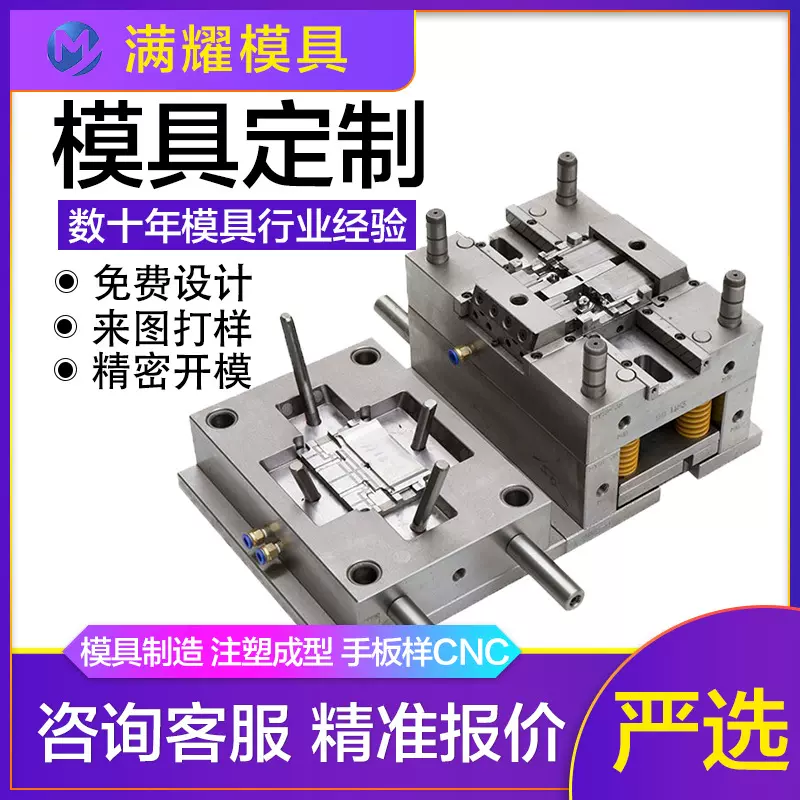 模具定制医疗模具生产汽车配件塑料模具制造注塑成型加工开模定制
