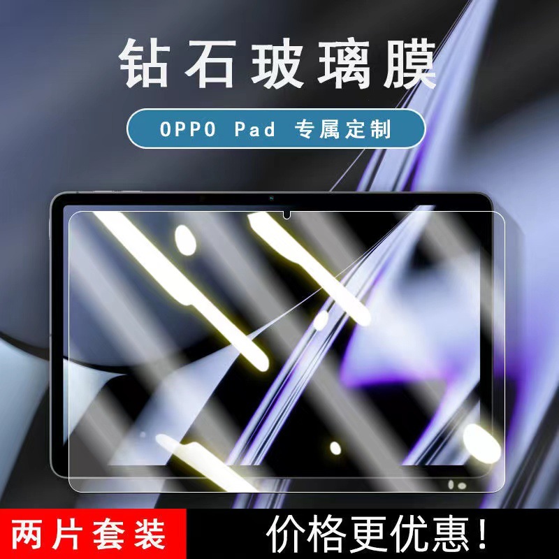 Aplicable a oppoPAD2 película plana de vidrio templado real me pad realmePAD2 HD película protectora transparente