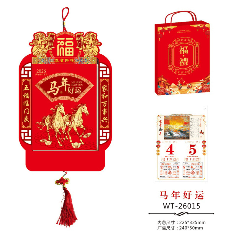 2026年源头厂家免费设计精品撕历365天手撕老黄历广告定 制批发|undefined