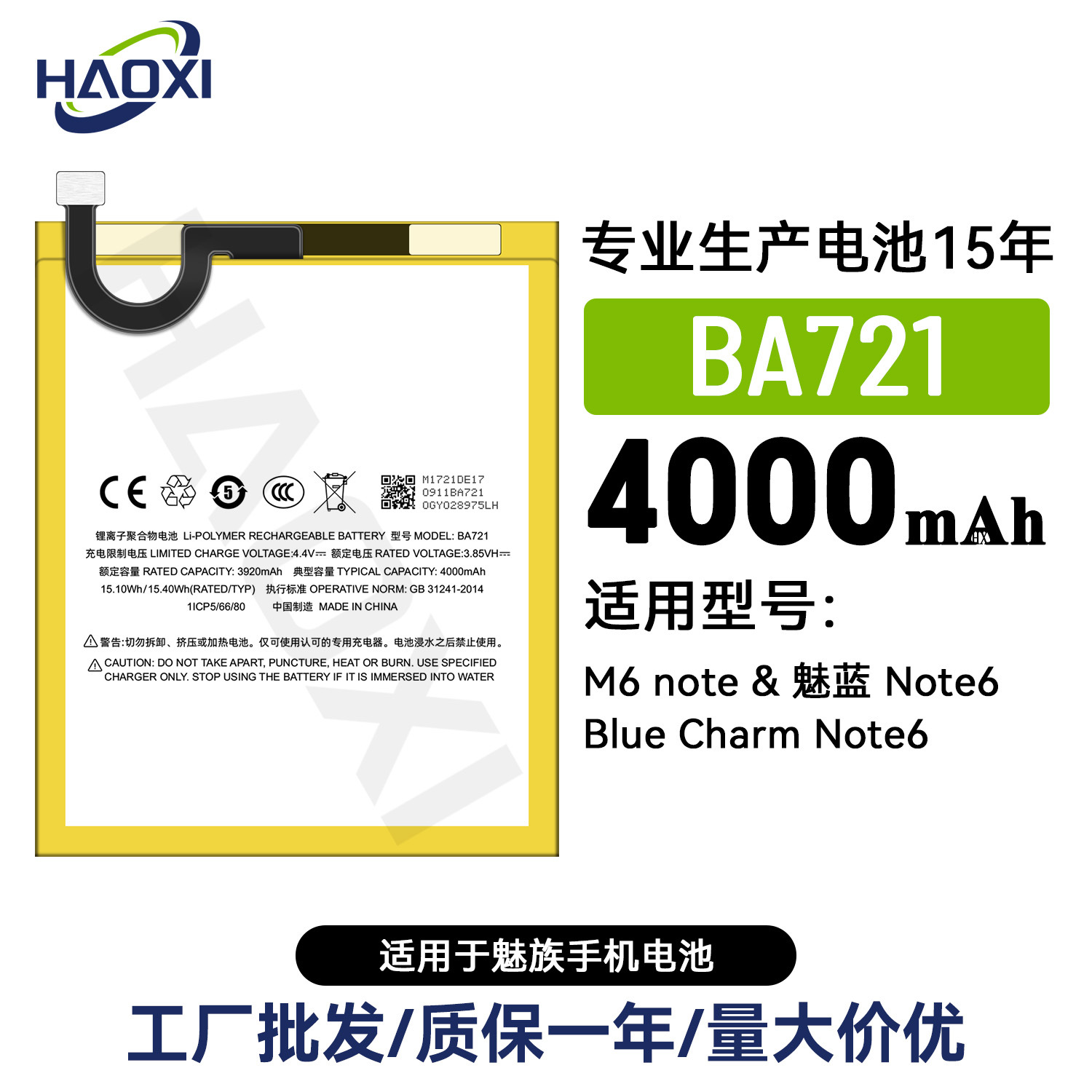 BA721适用于魅族M6 note/魅蓝 Note6/Blue Charm Note6手机充电池