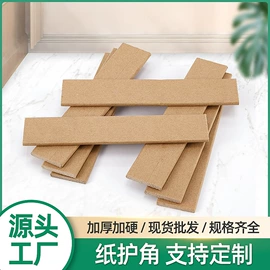 纸护角;护角