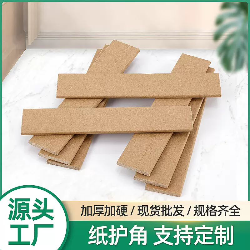 厂家家具I型纸皮护角1000*40*5mm打包纸箱纸护角纸板相框纸护边条