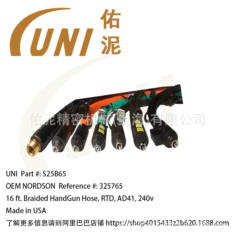 UNI Fitting to Nordson 诺信 325765 喷涂配件 软管 16英尺