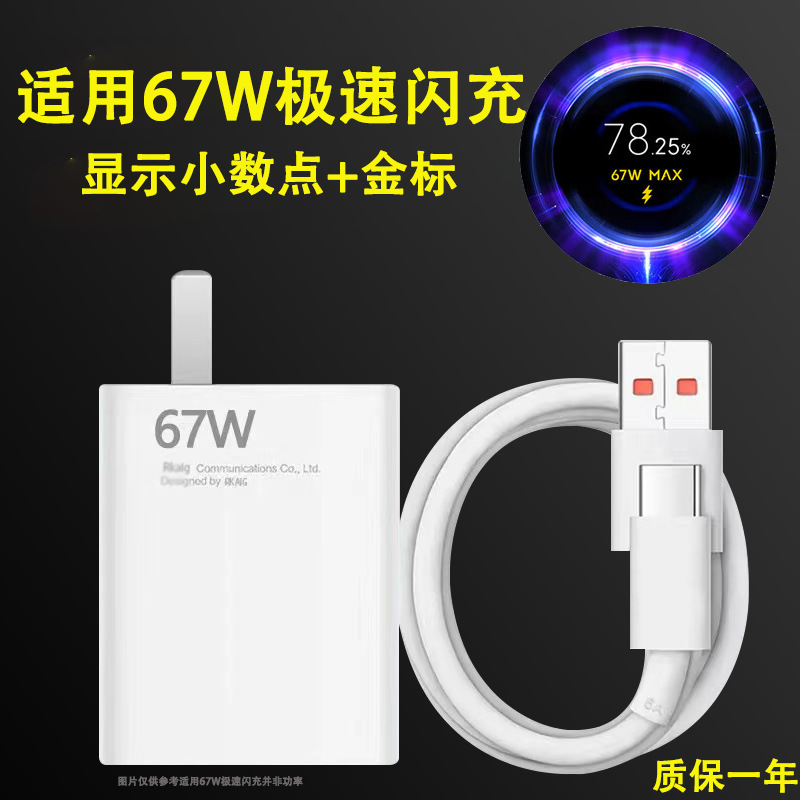 Suitable for Xiaomi Redmi K60Pro Charger K70/K50/K40/12S/11U Charging Head/67W Data Cable Suitable for Xiaomi Redmi K60Pro Charger K70/K50/K40/12S/11U Charging Head/67W Data Cable