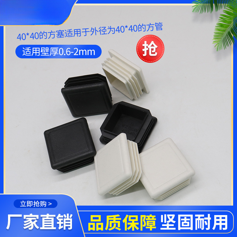 40*40mm内塞管塑料堵头管塞方形塑胶脚套40X40方管盖帽方塞塞X20