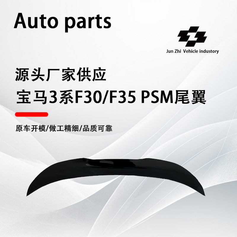 Suitable for Bmw 3 Series Rear Wing F30/F35 Modified Psm Model Glossy Black 2012-2019 Rear Spoiler Wind Deflector