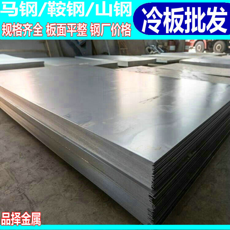 南京仪征 冷板  冷轧板 马钢冷卷 酸洗板可按要求开平批发零售