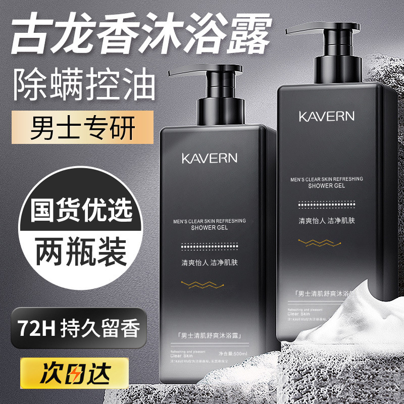 Gulong Men's Shower Gel Long-lasting Fragrance Special High-end Anti-mite and Acne Removal Authentic Official Flagship Store Brand Oil Control