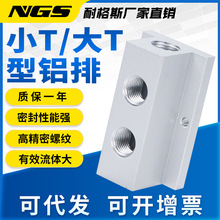 T型分气排分气管多管路气路分配器汇流分流排气路水排分水排