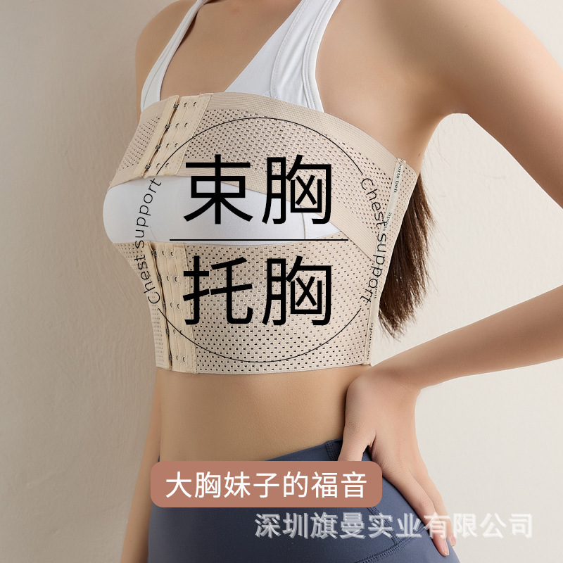 Big Chest Shock-proof Belt Sports Underwear Big Chest Shock-absorbing Sports Rope Skipping Belt Chest Belt Student Chest Bandage Anti-sagging