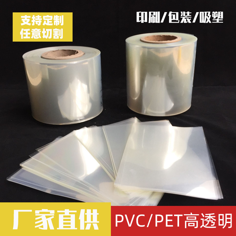 厂家直供pet耐高低温塑料窗口胶片透明纸盒包装材料吸塑片材卷材
