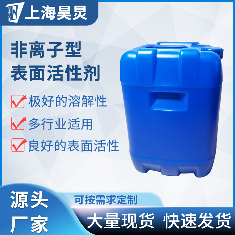 脂肪醇聚氧乙烯醚厂家非离子表面活性剂AEO-3聚氧乙烯醚防腐清剂
