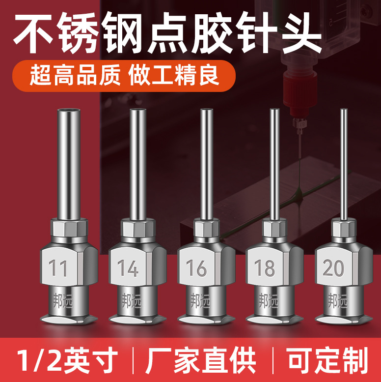工厂直供高品质不锈钢点胶针头12.5MM精密平口自动化打胶机针咀