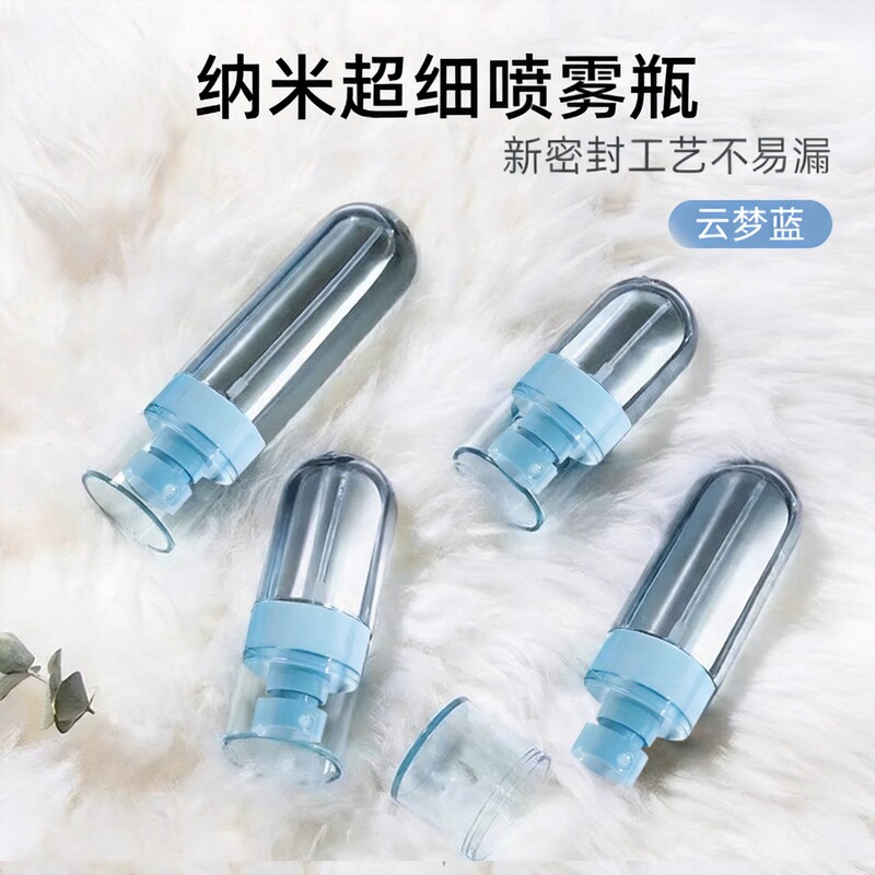 Travel Nano Ultra-Fine Mist Spray Bottle Summer Facial Cosmetics Hydration Empty Bottle Vacuum Press-Type Portable Refillable Bottle