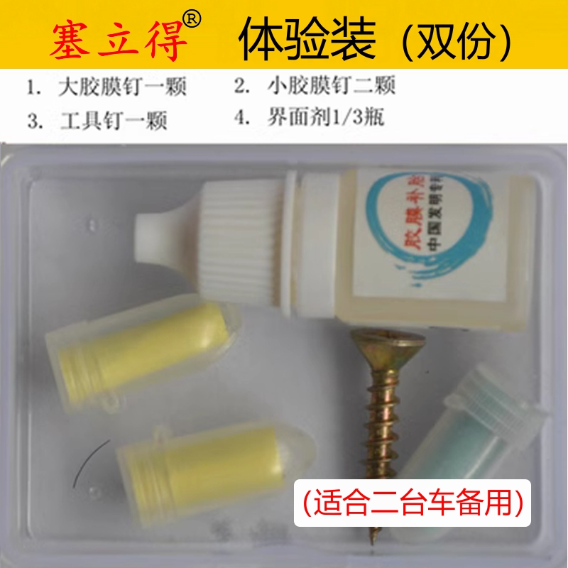 Qìchē – Tire Repair Glue Repair kit - double-experience-pack-x2