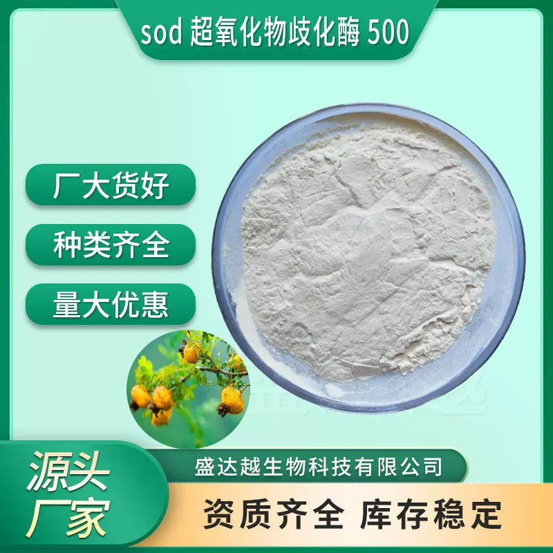 刺梨SOD超氧化物歧化酶10万U/g 刺梨粉VC 刺梨提取物原料刺梨SOD