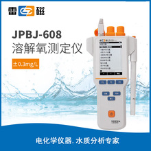 雷磁JPBJ-608型便携式溶解氧测定仪实验室测量仪器浓度饱和度温度