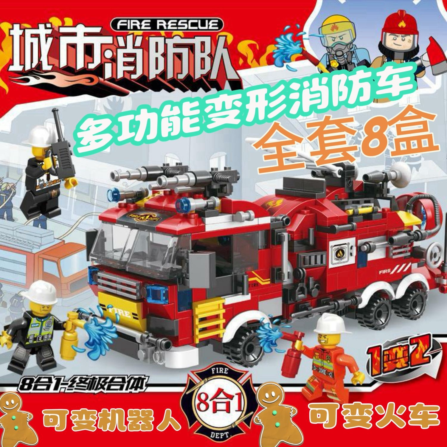 Large Fire Truck Robot with Multiple Functions, Each Model Can Transform into 3 Small Cars, 8 Sets Can Be Combined into 2 Transformable Building Block Toys