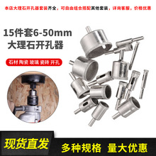 15件套6-50mm 金刚石玻璃开孔器陶瓷大理石开孔器 佛珠打磨修圆器