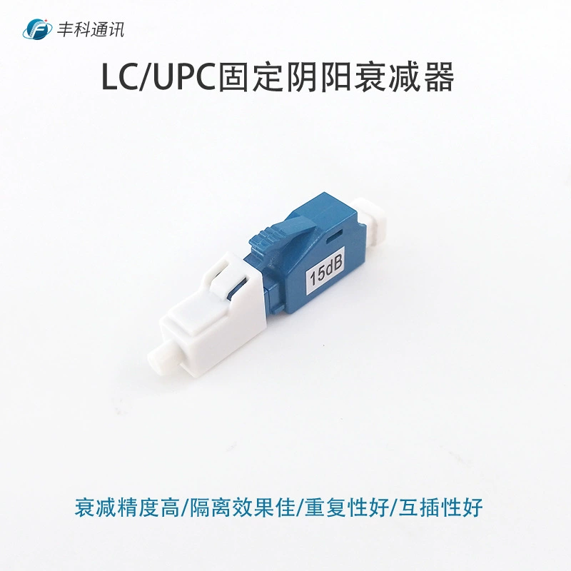 LC/UPC 1-30dB Опционально 15DB LC Инь-Ян волоконно-оптический аттенюатор