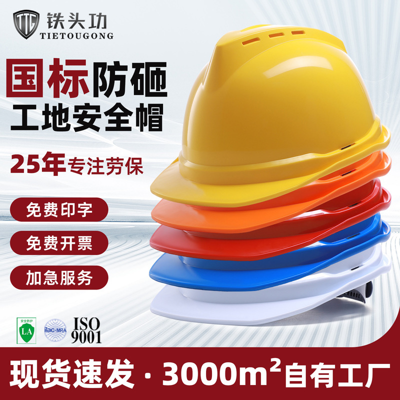 New National Standard Thickened Anti-Smash V-Shaped Breathable Construction Site Helmet with Printable Inner Lining Abs Construction Site Safety Helmet New National Standard Thickened Anti-Smash V-Shaped Breathable Construction Site Helmet with Printable Inner Lining Abs Construction Site Safety Helmet