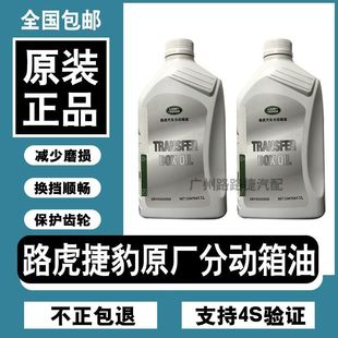 Applicable to Land Rover Freelander 2 Aurora Range Rover Discovery 34 Jaguar XJL medium differential oil XE XF transfer case oil