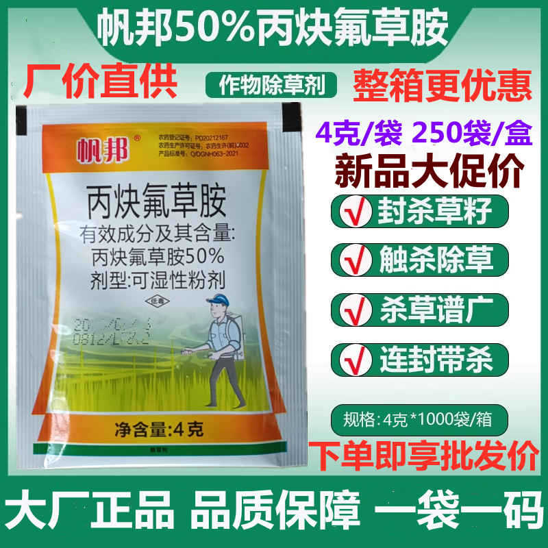 丙炔氟草胺50%丙炔氟草胺草甘膦配药草铵膦马齿苋烂根封闭除草剂