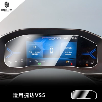 Car interior film, Suitable for Jetta VA3/VS5/VS7 - 19-24-models-vs5-lcd-instrument-panel-9k-high-definition-explosion-proof-tempered-glass-film