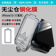手机膜批发适用苹果17钢化膜防窥无白边iphone17pro无尘仓钢化膜