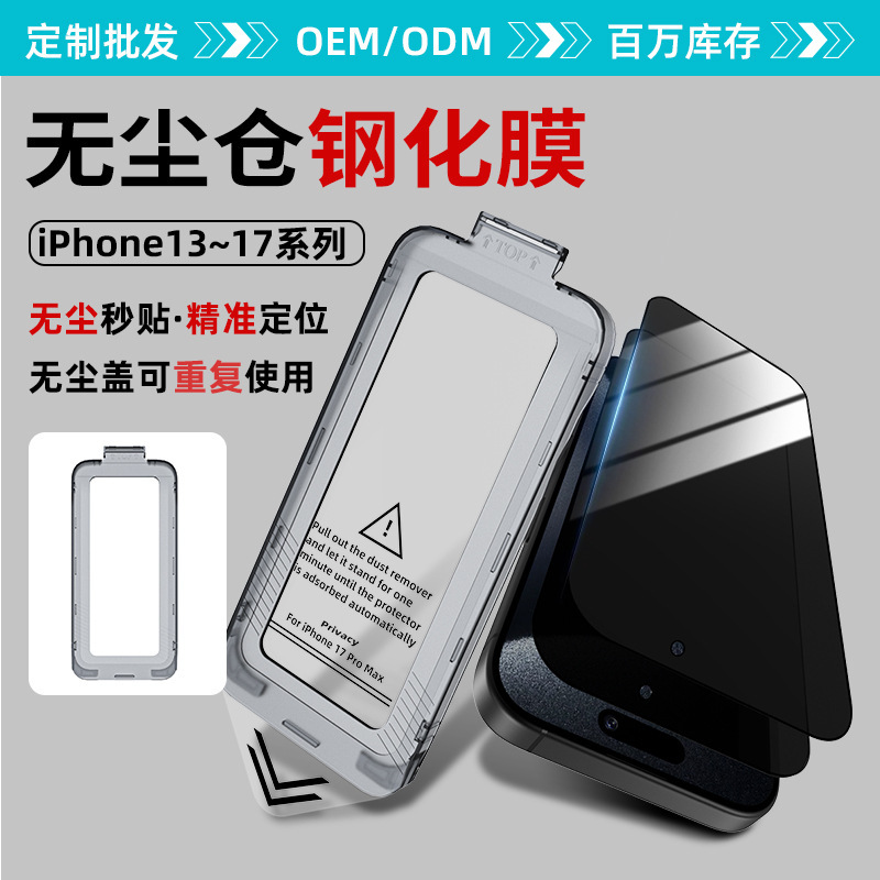 手机膜批发适用苹果17钢化膜防窥无白边iphone17pro无尘仓钢化膜|undefined