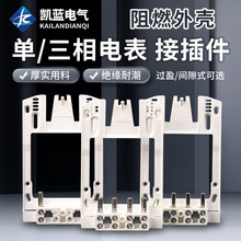 電表接插件國網計量箱電表插拔件電表箱支架配電箱架子智能表插件